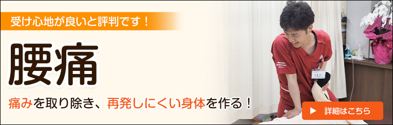 腰痛