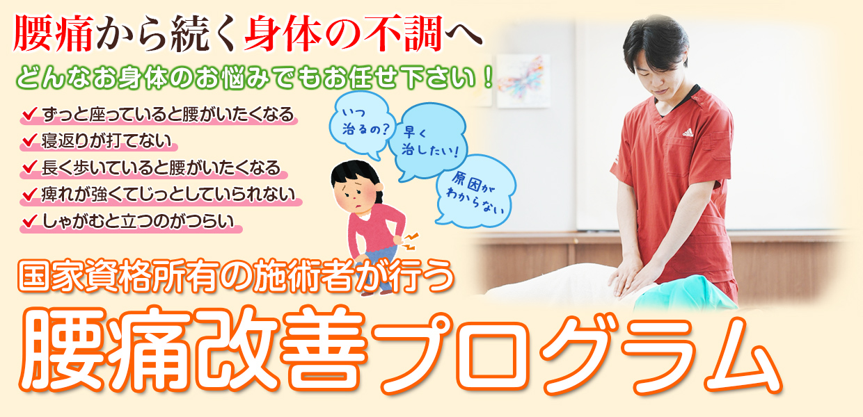 根本改善