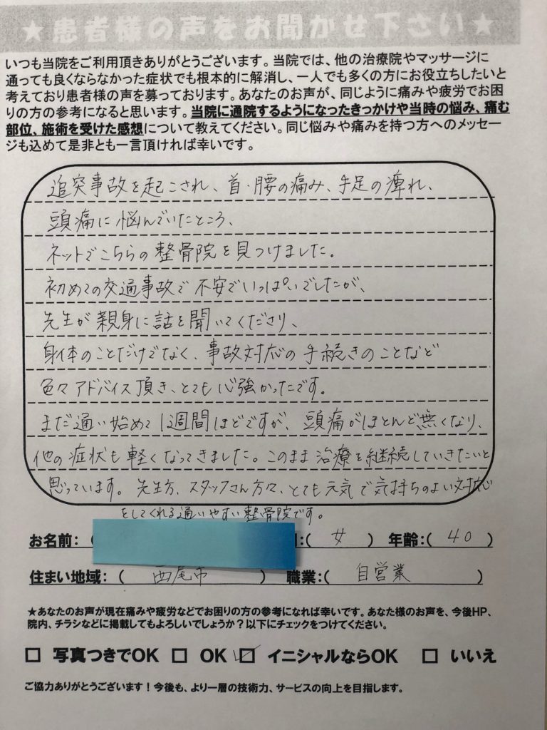 頭痛 西尾市のいまがわ整骨院 鍼灸院